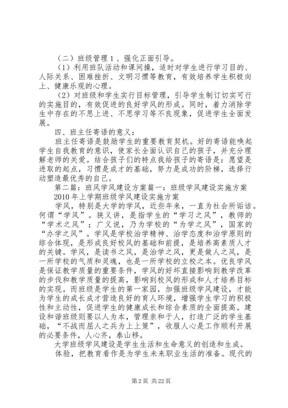 班风学风建设实施方案 _第2页