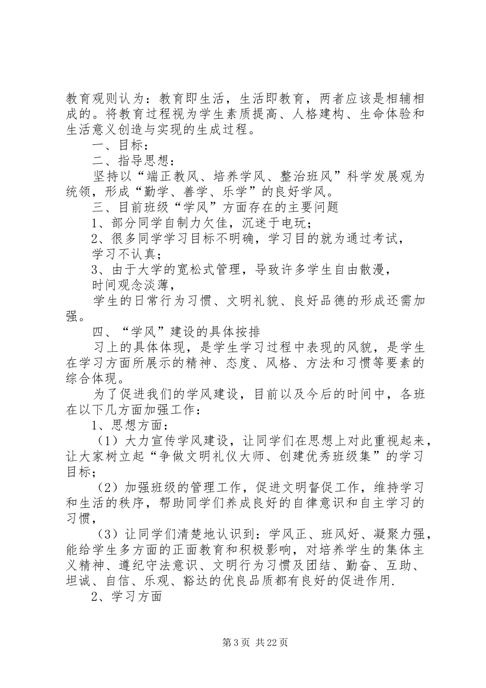班风学风建设实施方案 _第3页