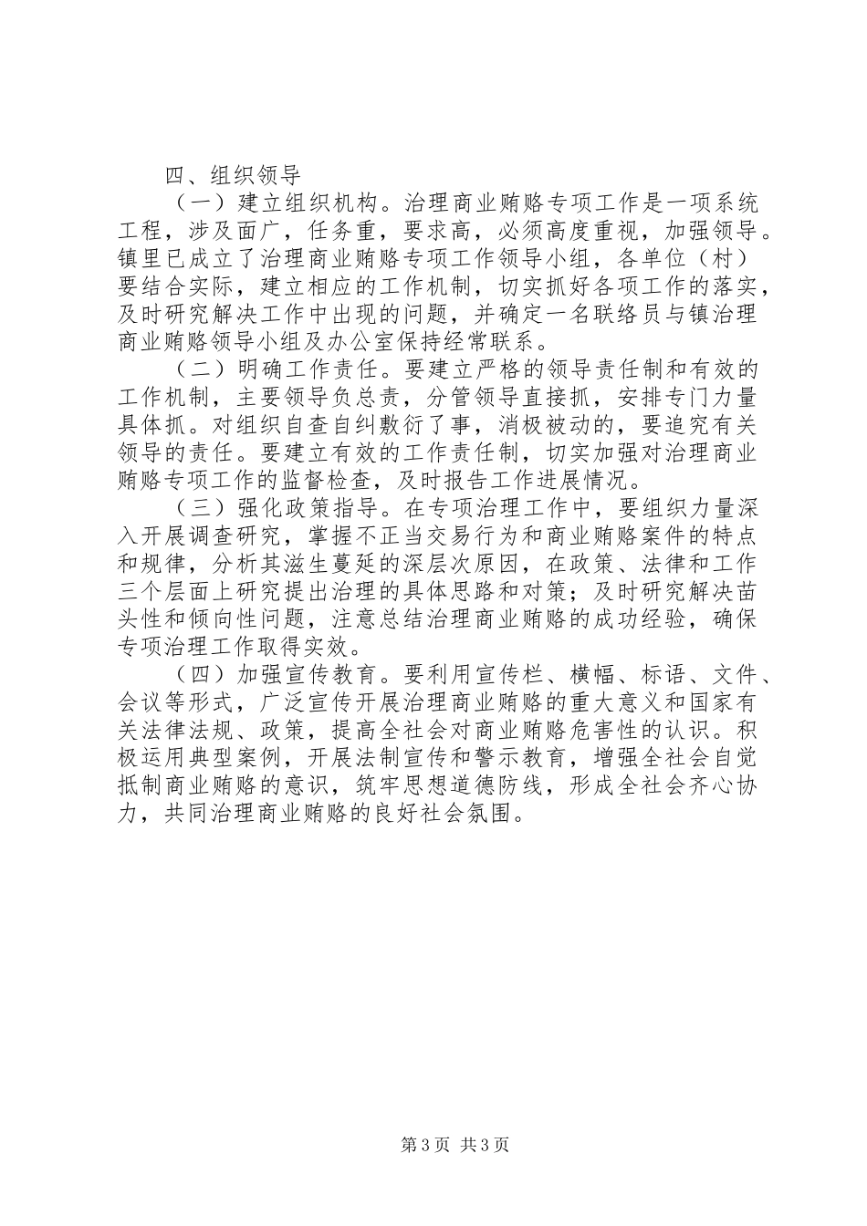 乡镇治理商业贿赂专项工作方案 _第3页