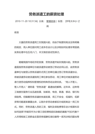 劳务派遣工的薪资处理