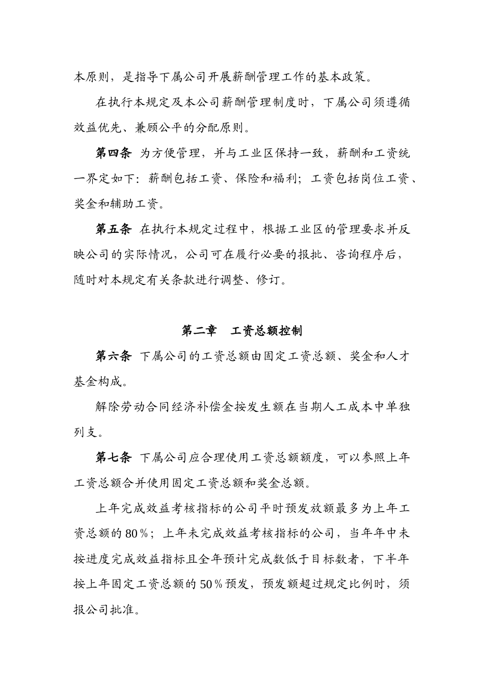 地产控股薪酬管控规定_第2页