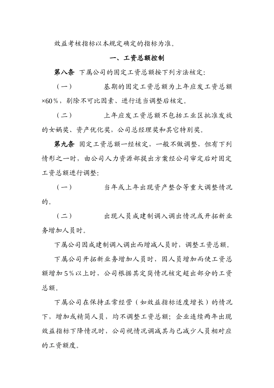 地产控股薪酬管控规定_第3页