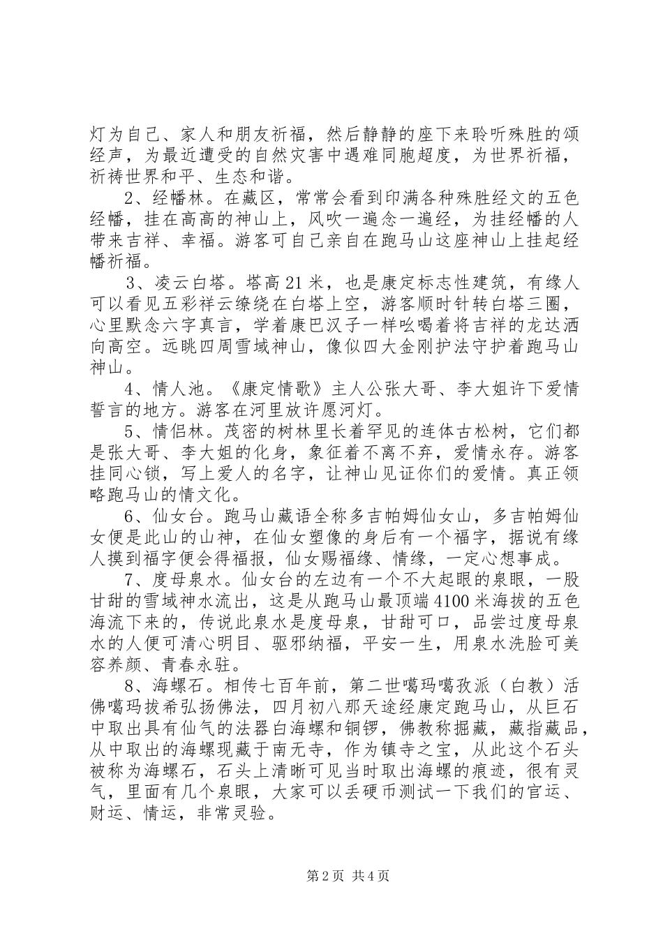 十一国庆节景区活动方案_第2页