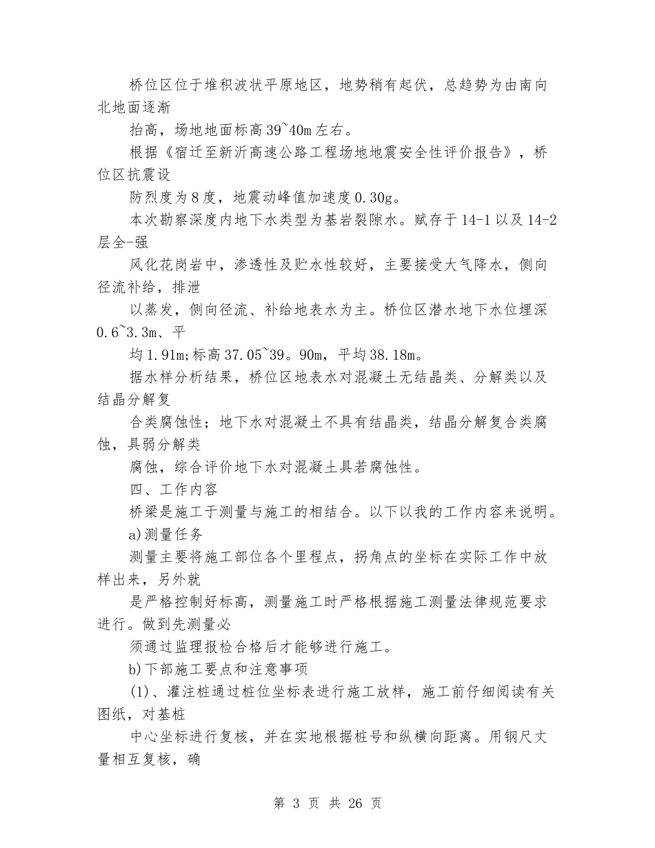 工程测量毕业实习报告_第3页