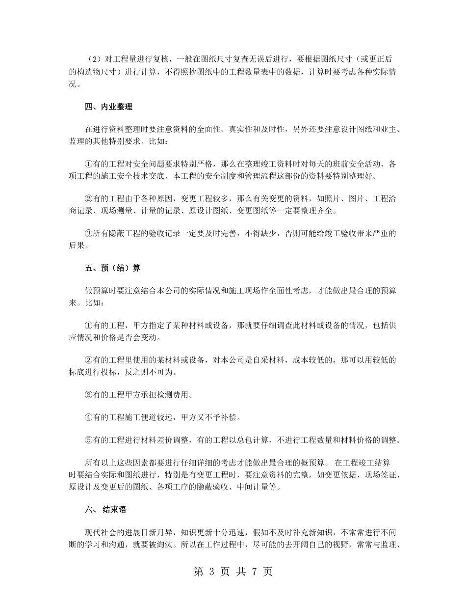 助理工程师年终工作总结2024_第3页