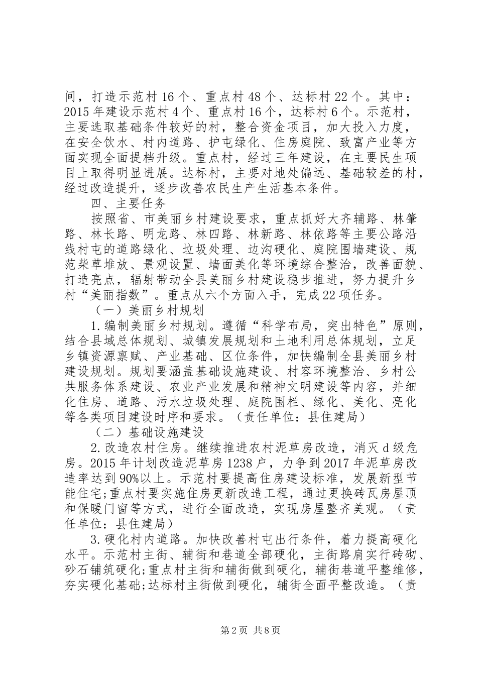 XX年美丽乡村建设方案 _第2页