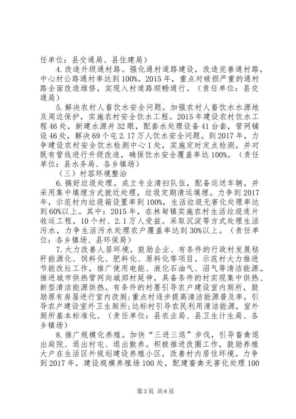 XX年美丽乡村建设方案 _第3页