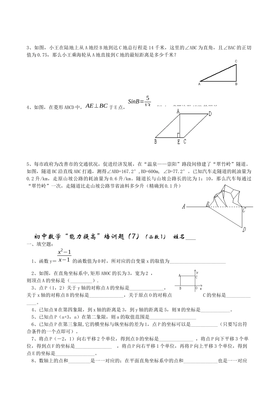 初中数学能力提高培训题(6)(解直角三角形1)_第2页