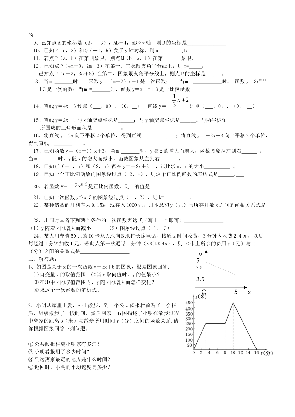 初中数学能力提高培训题(6)(解直角三角形1)_第3页