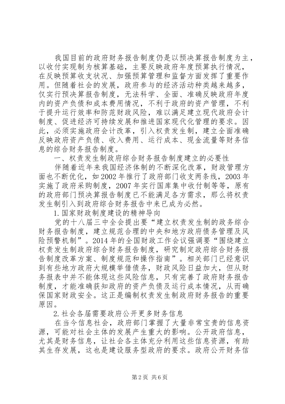 政府综合财务报告制度改革实施方案出台 _第2页