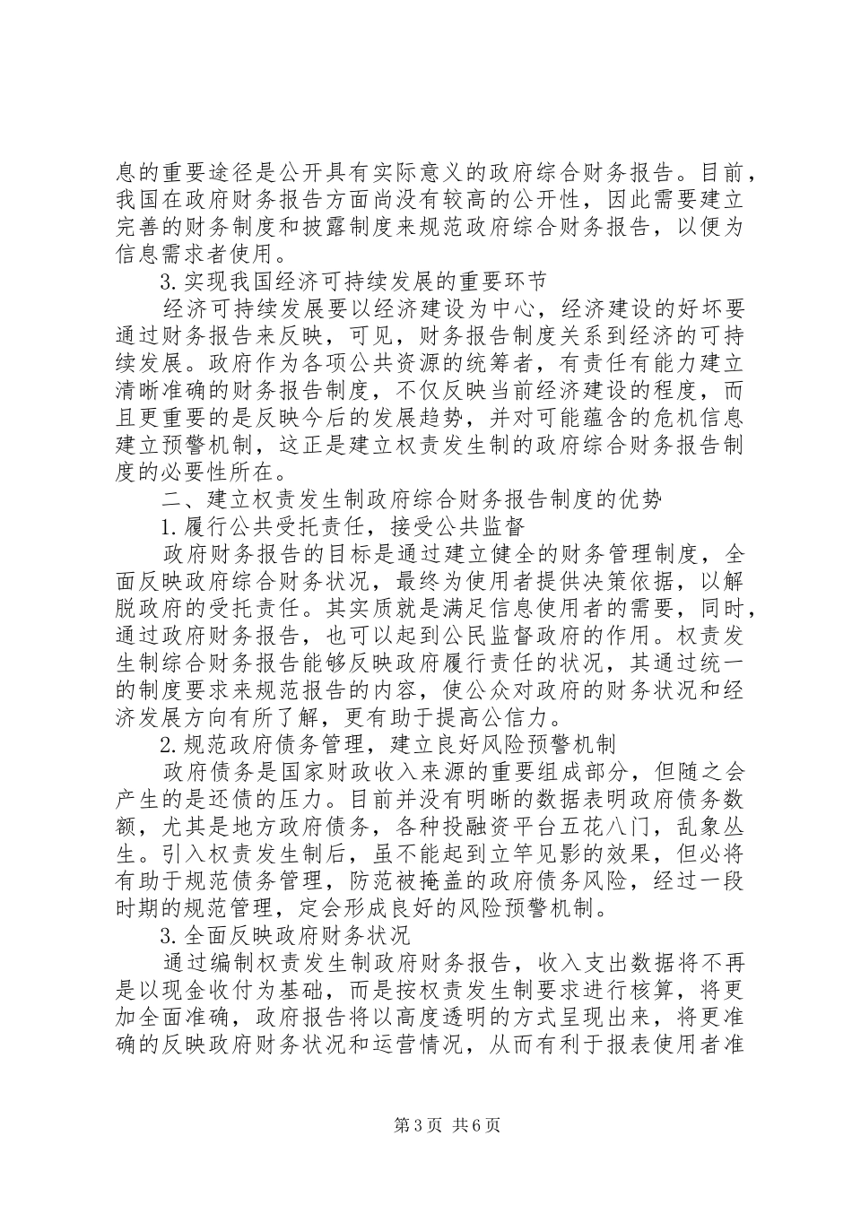 政府综合财务报告制度改革实施方案出台 _第3页