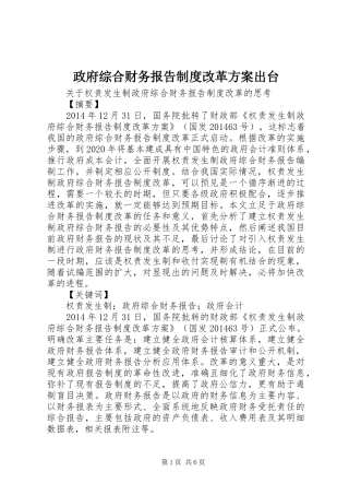 政府综合财务报告制度改革实施方案出台 