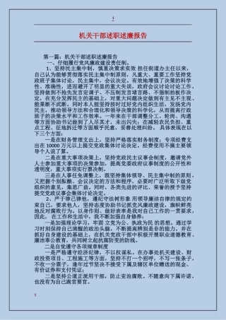 机关干部述职述廉报告