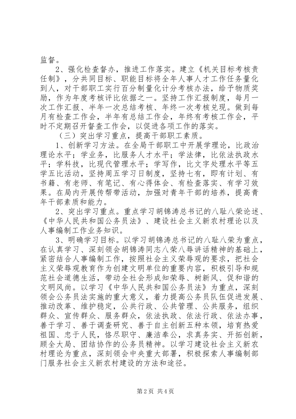 创建文明单位方案 _第2页