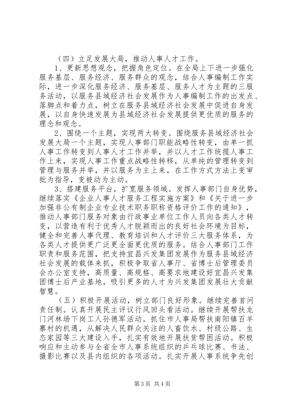 创建文明单位方案 _第3页