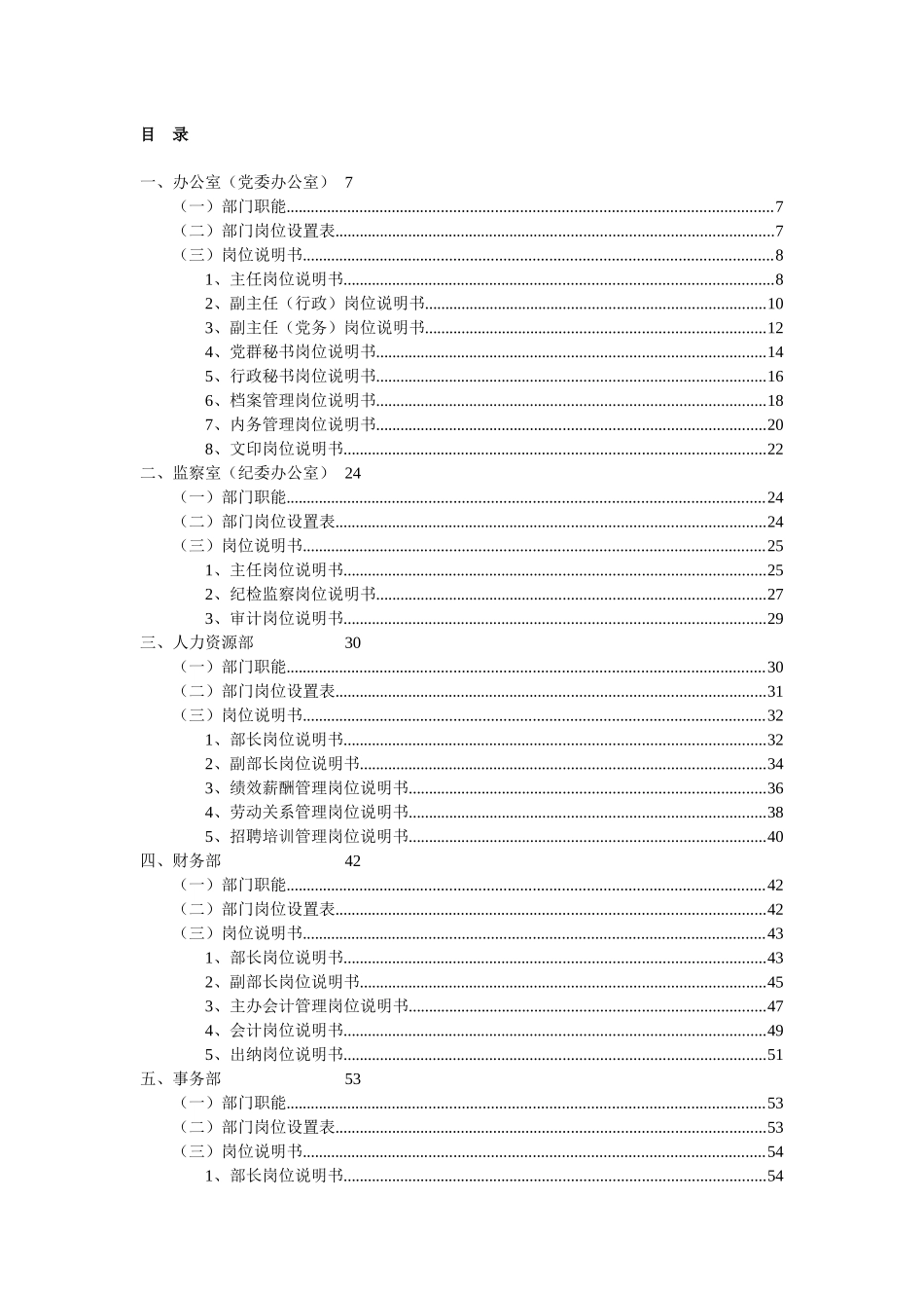 部门职能、岗位说明书(1)_第2页