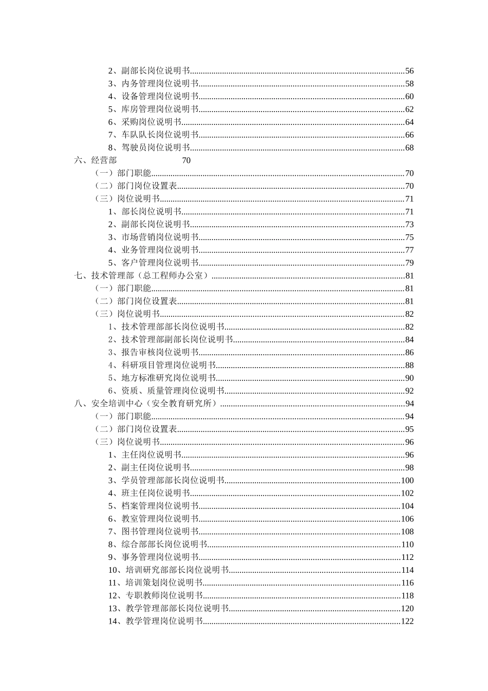 部门职能、岗位说明书(1)_第3页