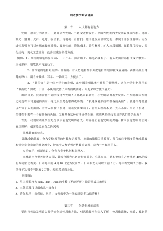 创造技法培训讲座