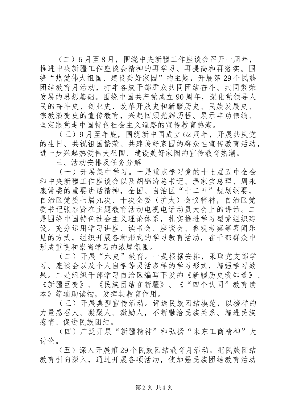 “热爱伟大祖国,建设美好家园”主题教育活动第二阶段方案 _第2页