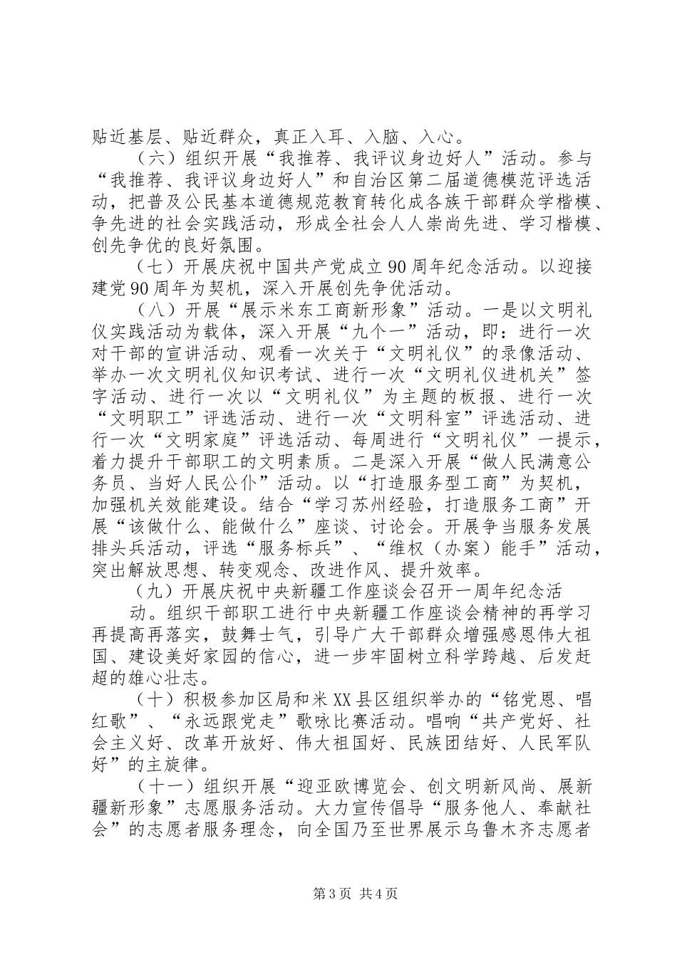 “热爱伟大祖国,建设美好家园”主题教育活动第二阶段方案 _第3页