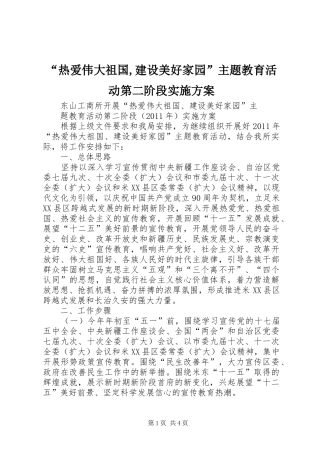 “热爱伟大祖国,建设美好家园”主题教育活动第二阶段方案 