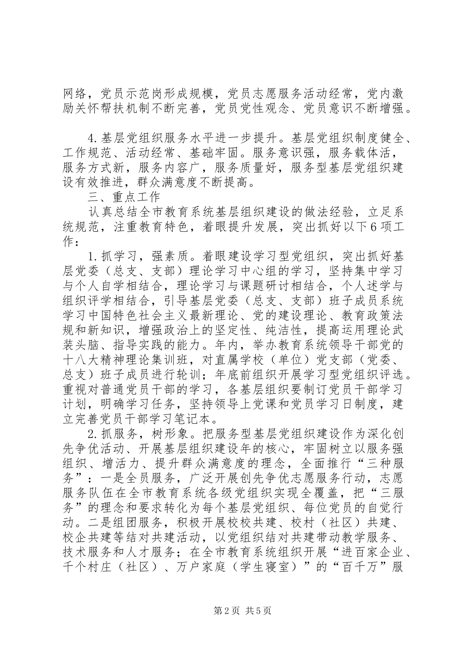 卫生系统开展基层组织建设年活动方案 _第2页