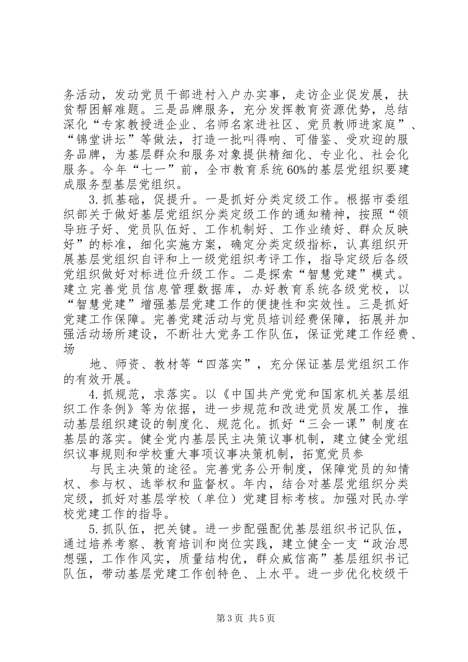 卫生系统开展基层组织建设年活动方案 _第3页