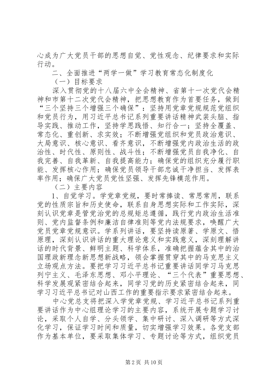 两学一做常态化制度化实施方案 _第2页