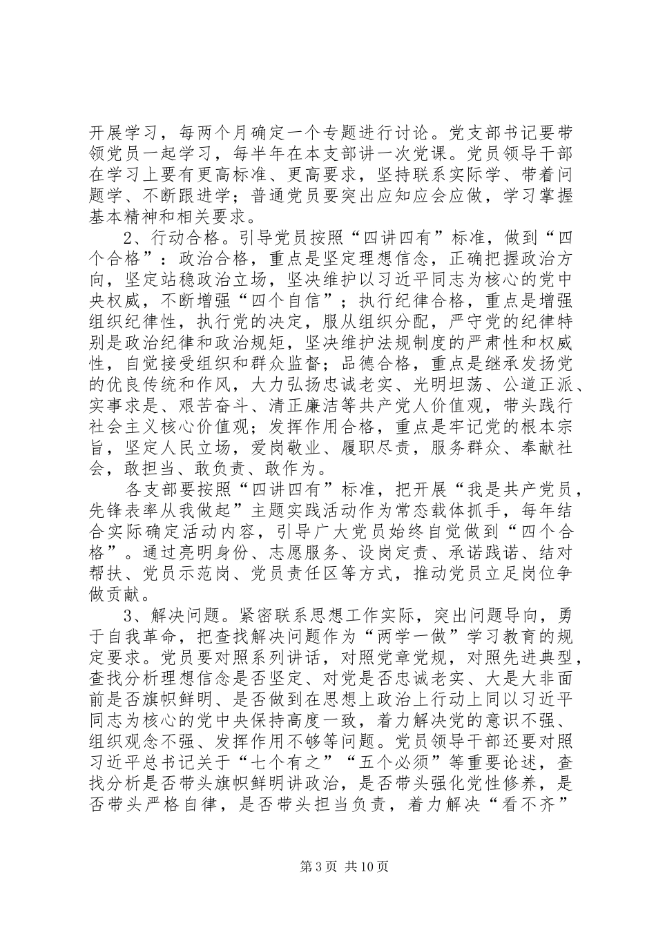 两学一做常态化制度化实施方案 _第3页