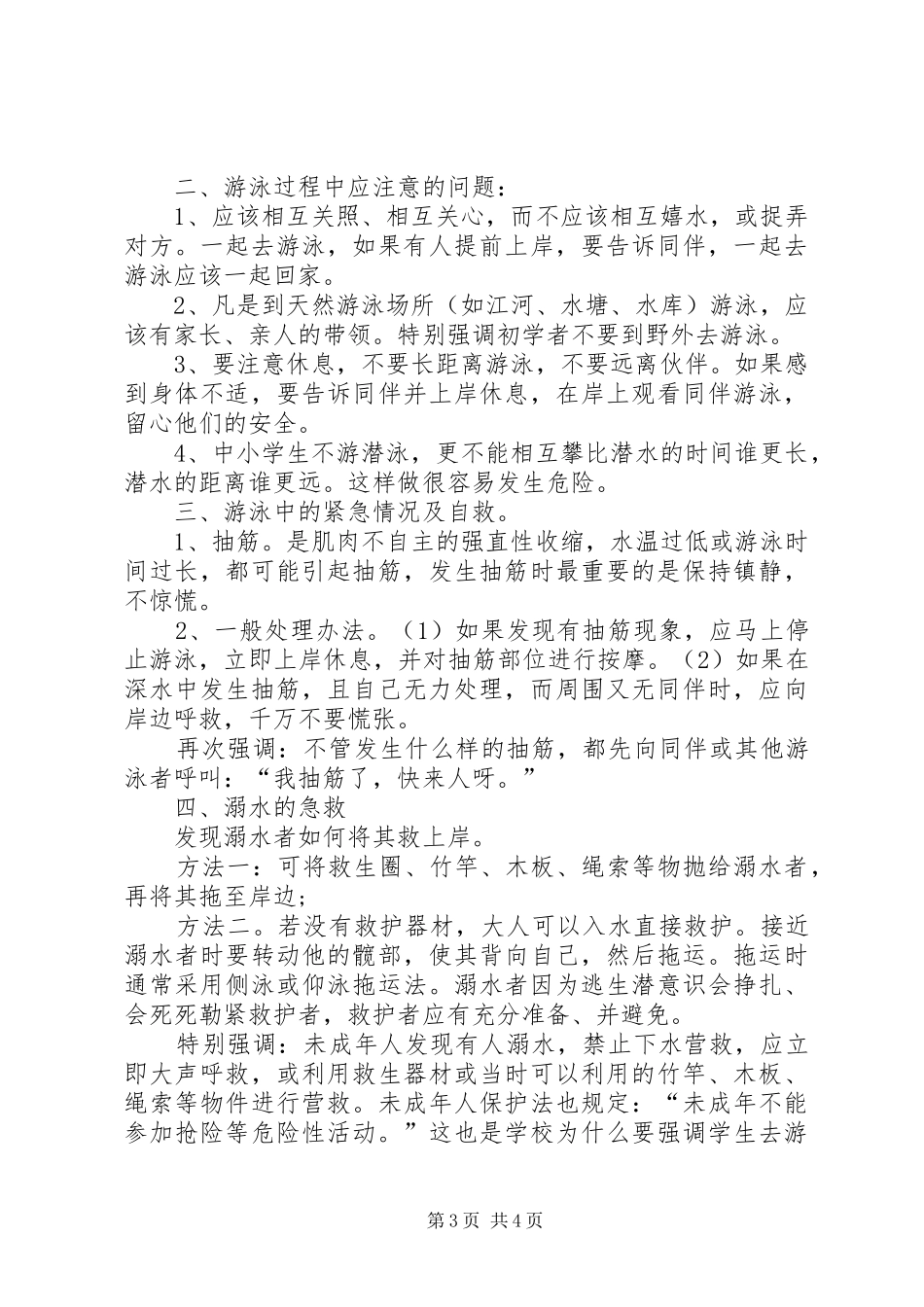 防溺水教育月方案 _第3页