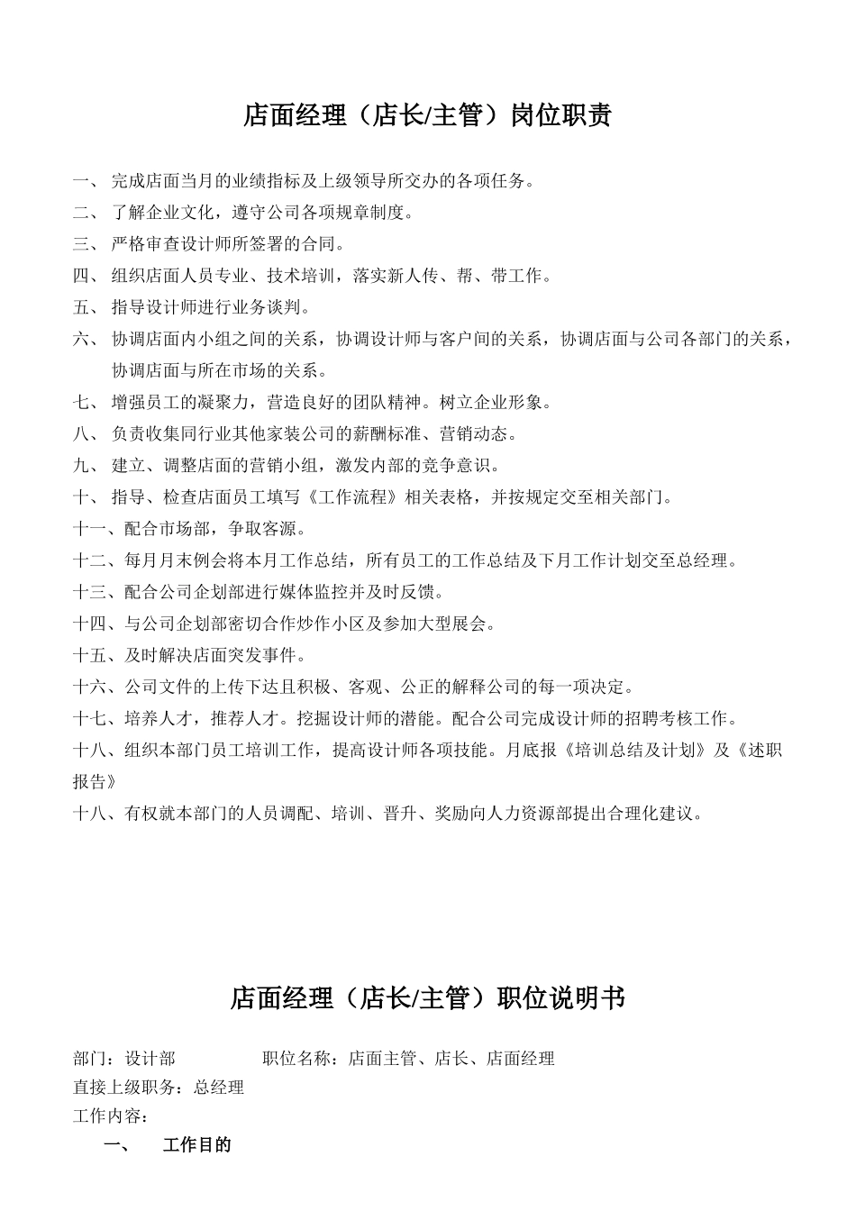 某公司设计部岗位职责_第3页