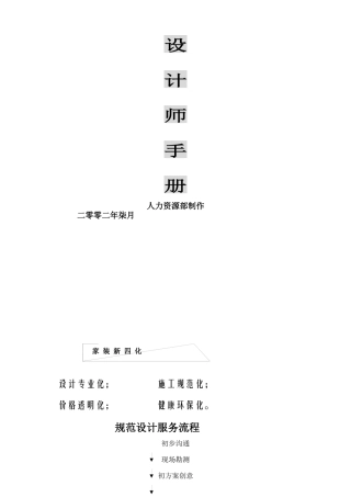 某公司设计部岗位职责