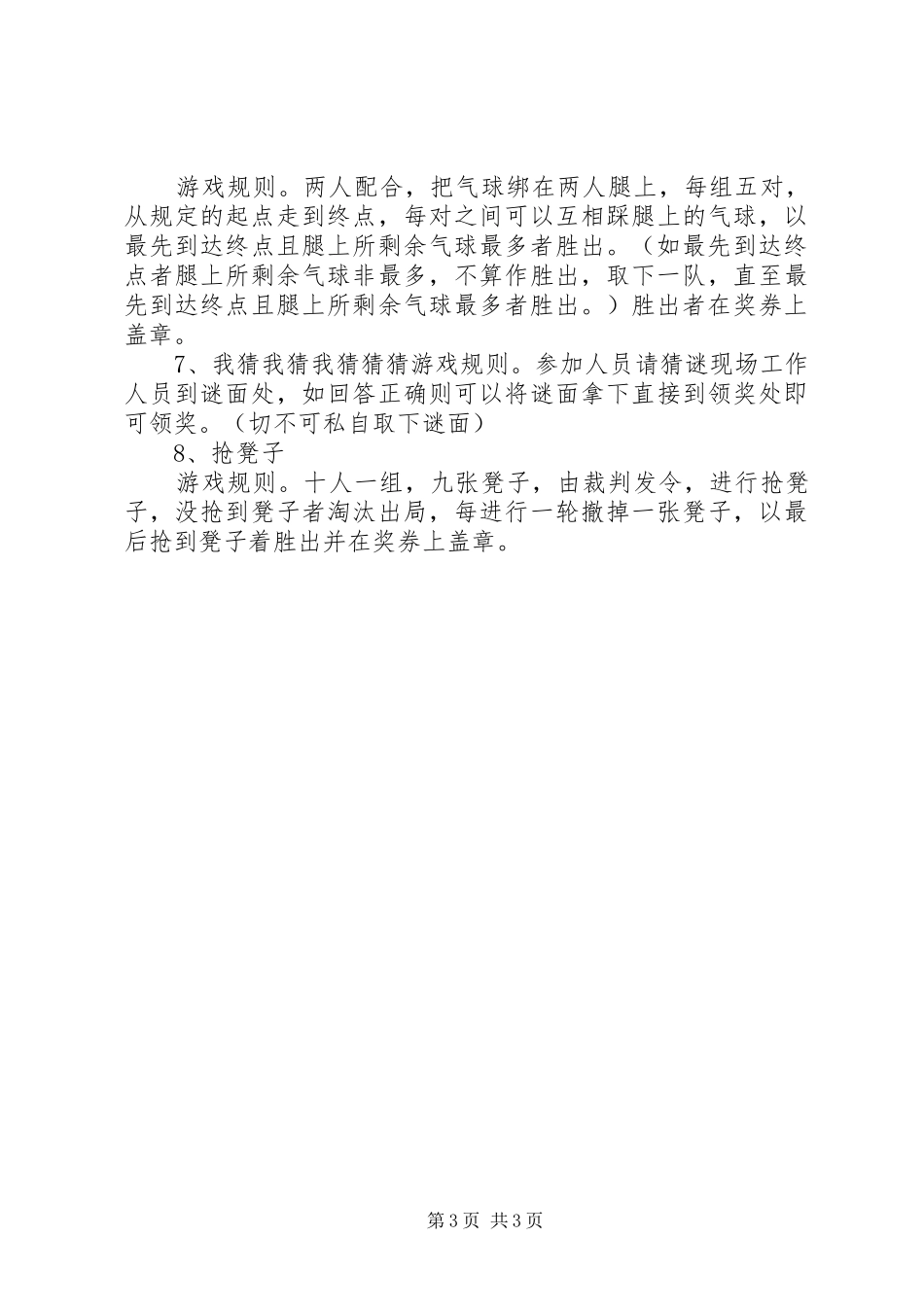 学校20XX年三八节活动实施方案 _第3页