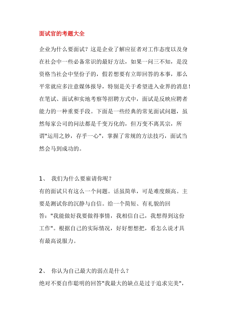 面试官的考题大全_第1页