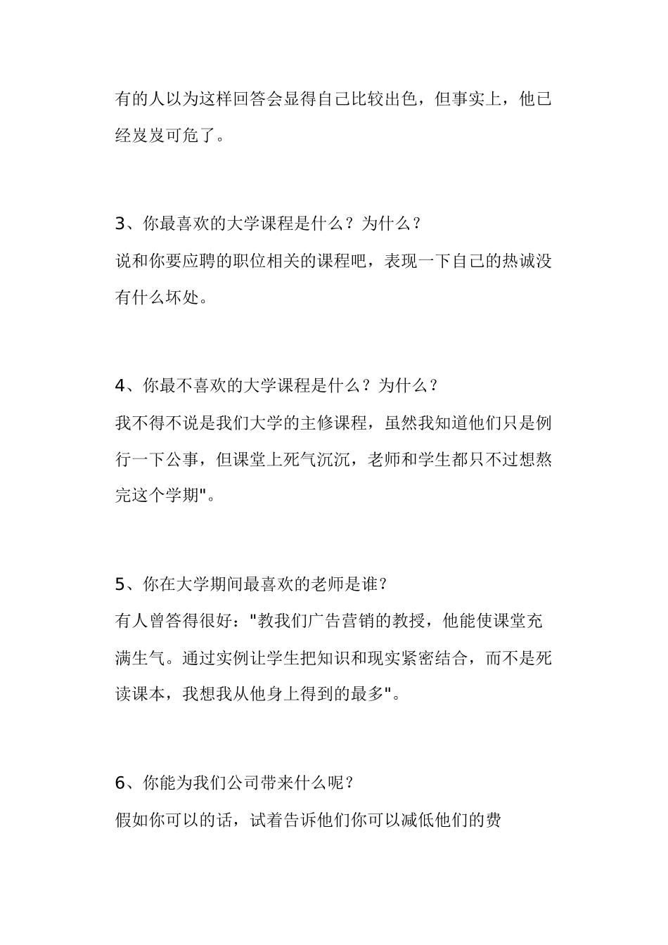 面试官的考题大全_第2页