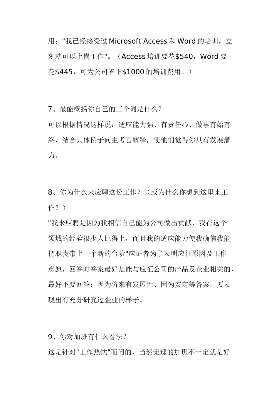 面试官的考题大全_第3页