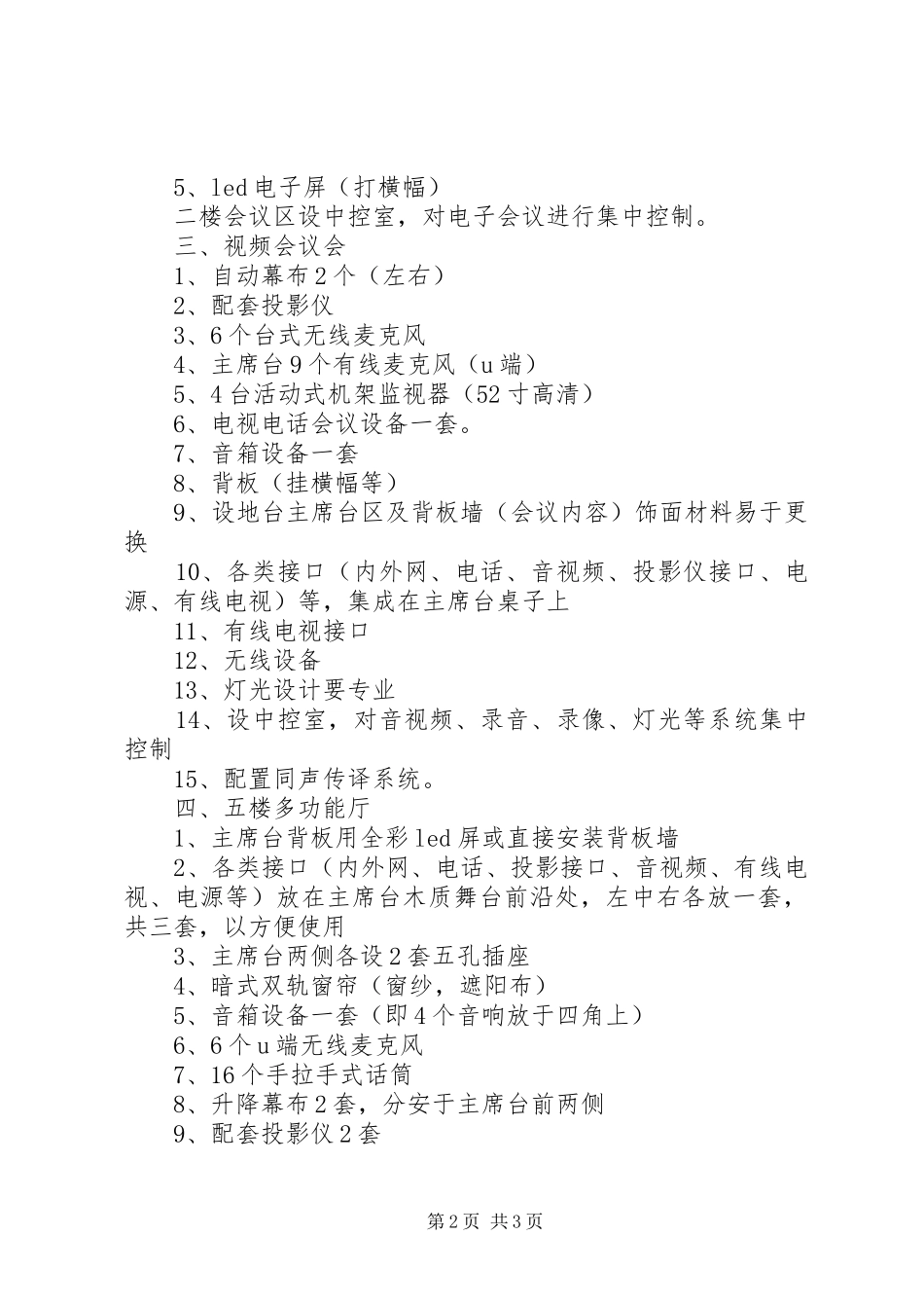XX市医疗集团组建实施方案征求意见稿(8月25日改) (4)_第2页