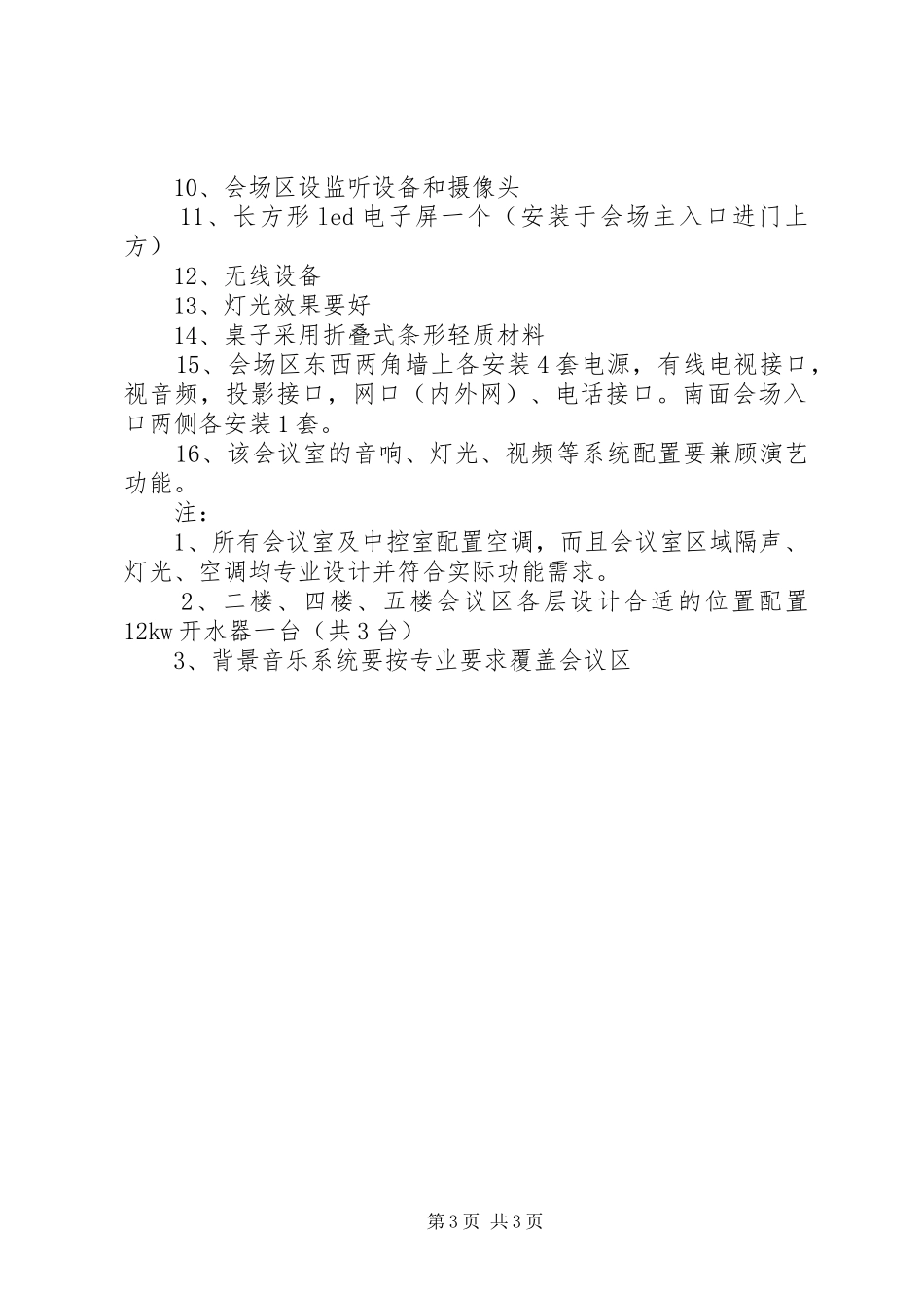 XX市医疗集团组建实施方案征求意见稿(8月25日改) (4)_第3页