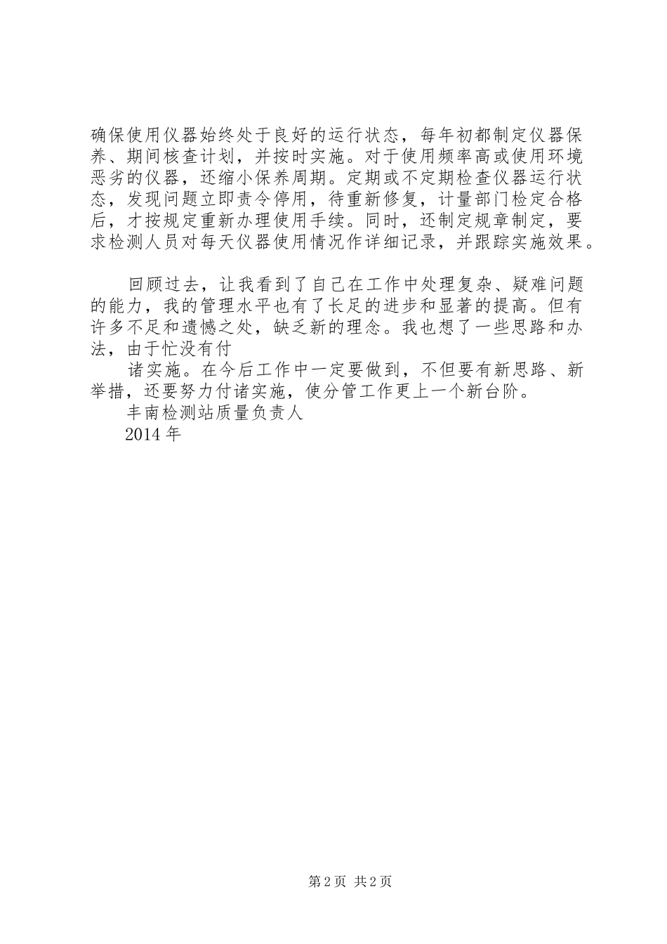 质量负责人工作总结_第2页
