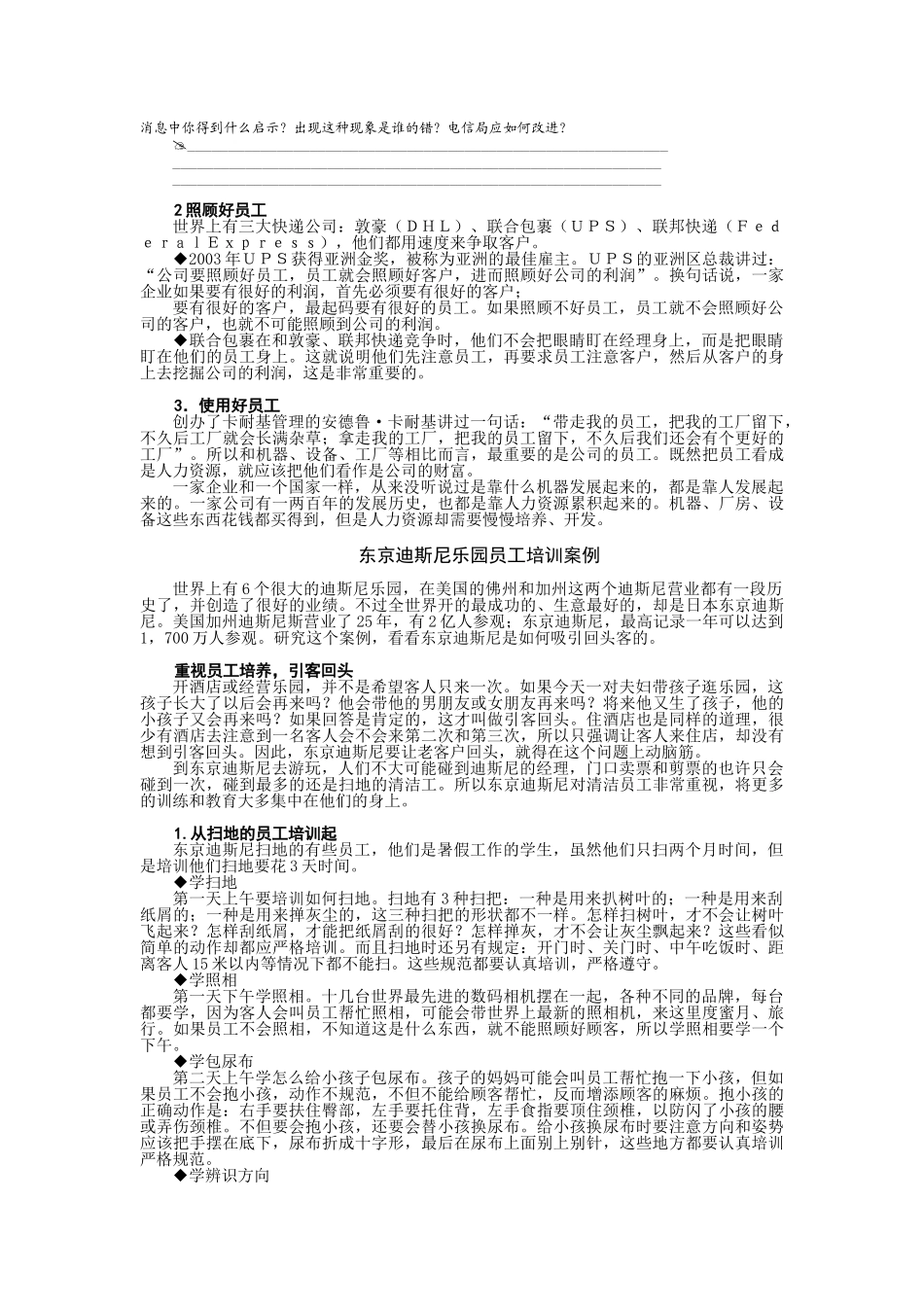 东京迪斯尼乐园员工培训案例解析_第3页