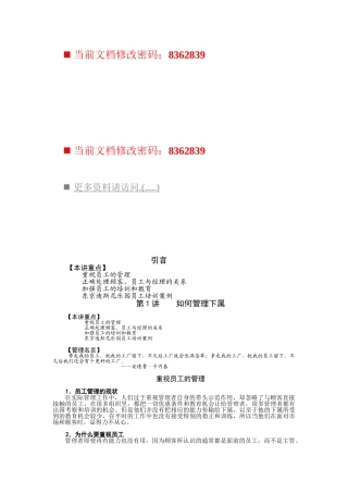 东京迪斯尼乐园员工培训案例解析