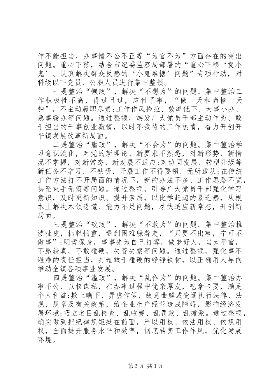 开展机关作风整顿的方案 _第2页