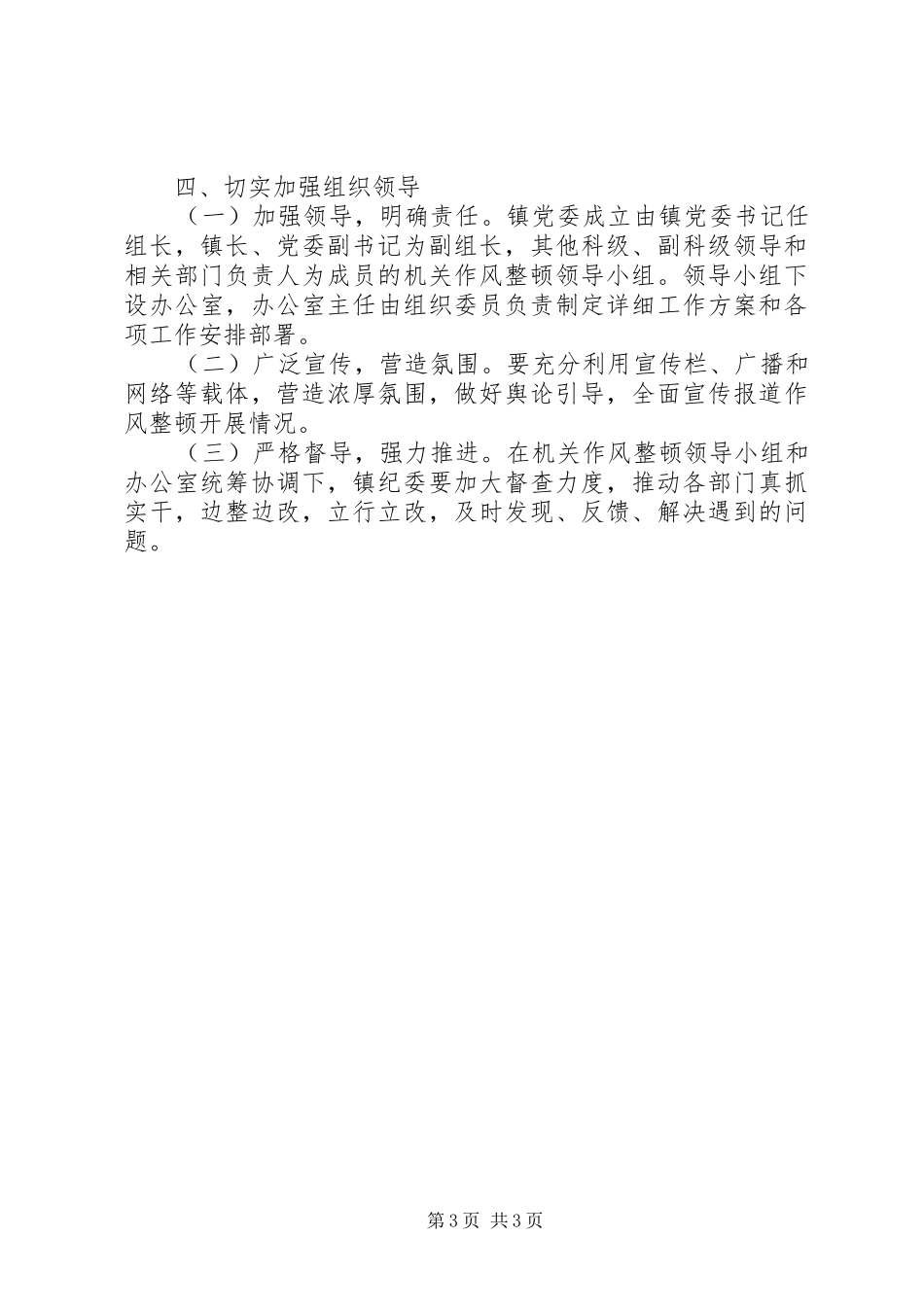 开展机关作风整顿的方案 _第3页