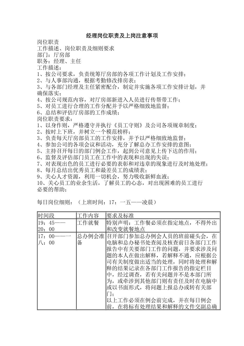 岗位职责及上岗注意事项基本要求_第1页