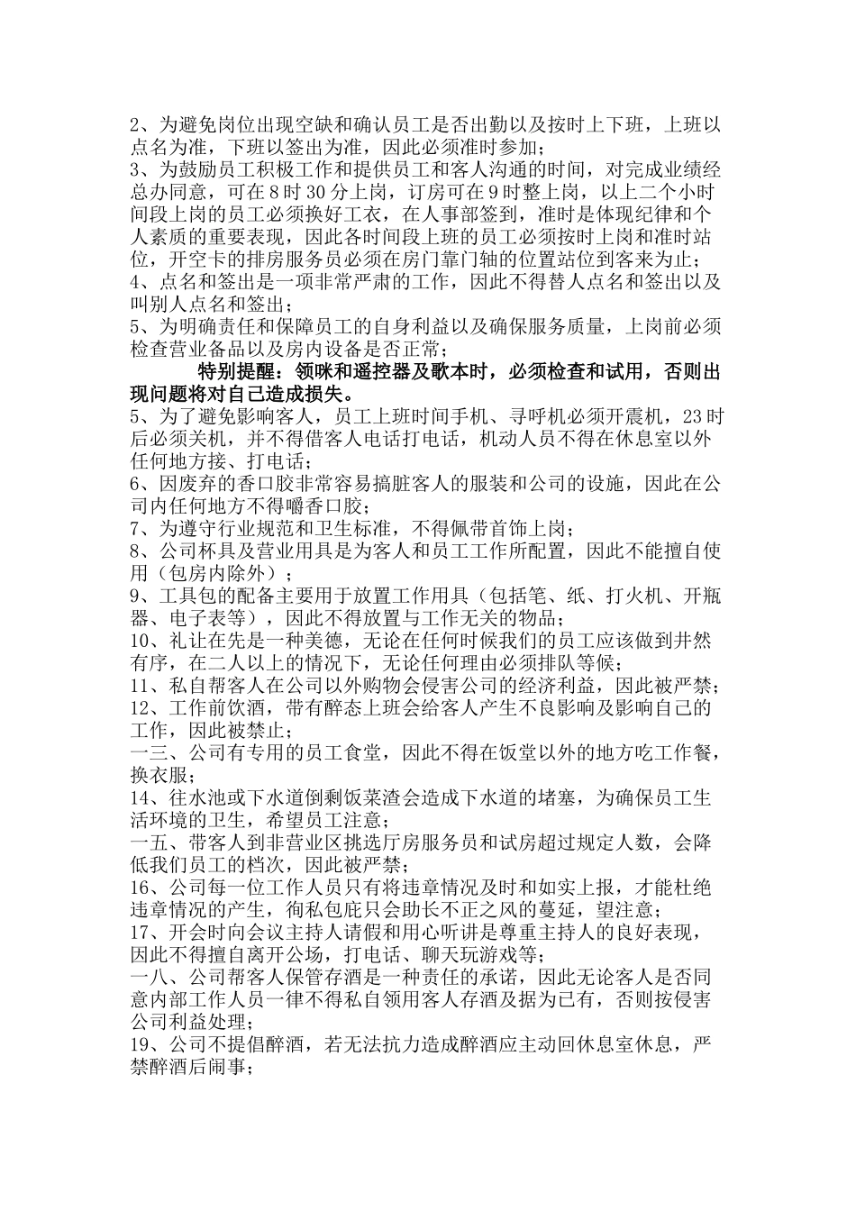 岗位职责及上岗注意事项基本要求_第3页