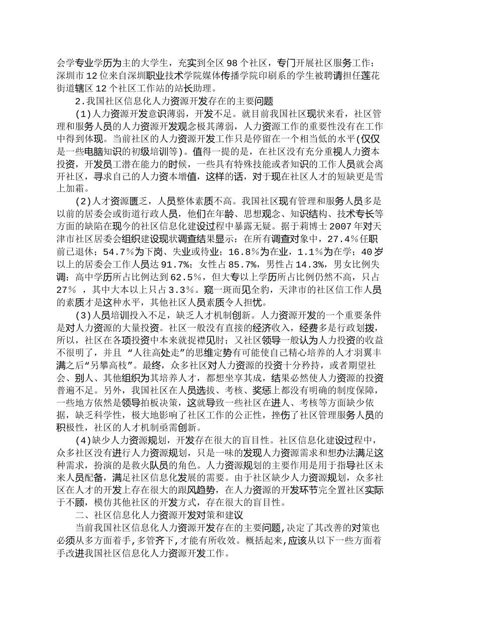 【精品文档-管理学】我国社区信息化人力资源开发研究_人力资源_第2页