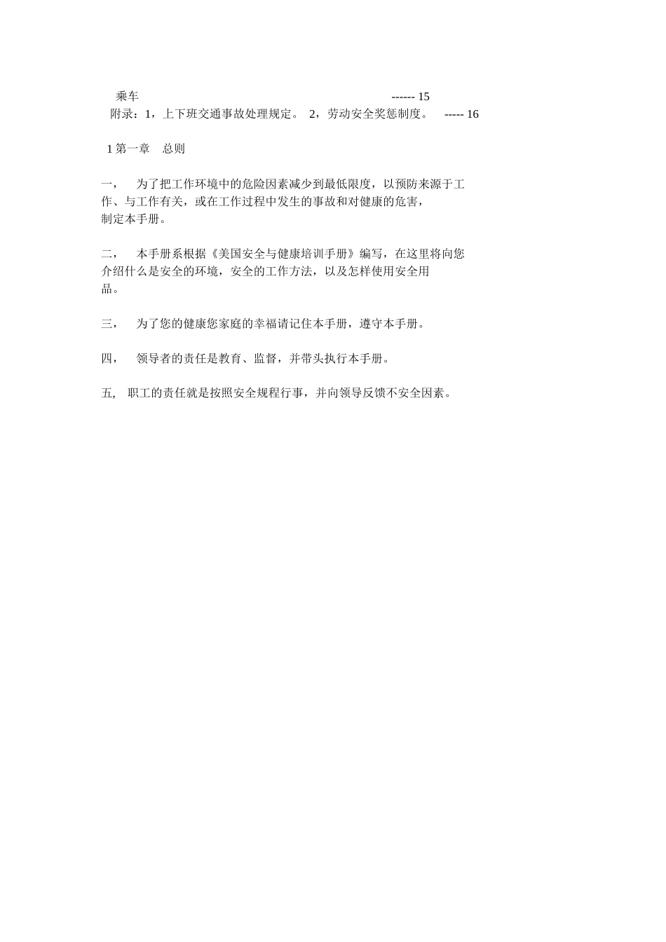 劳动安全、健康和环境工作手册_第3页