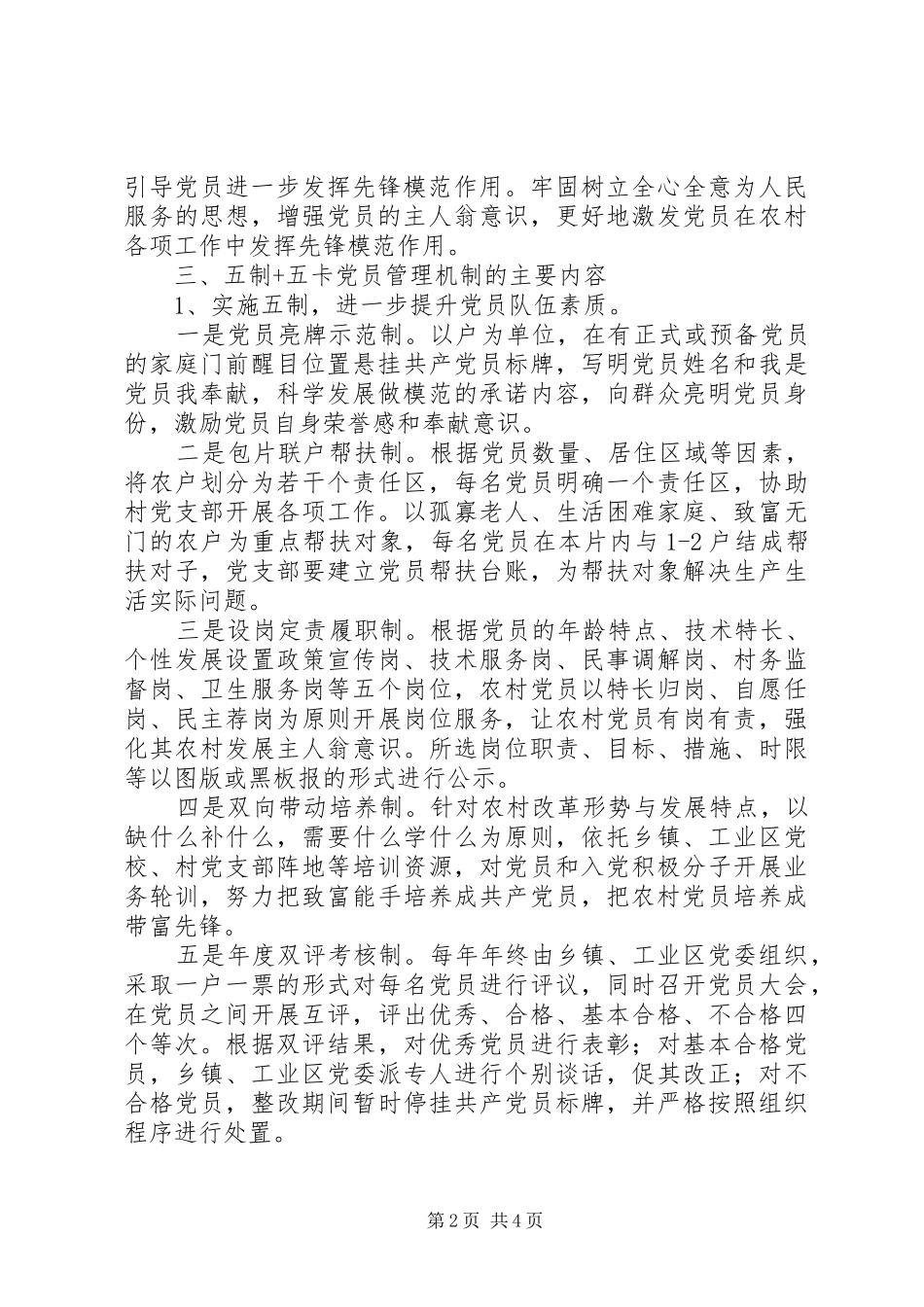 “五制五卡”党员管理实施方案 _第2页