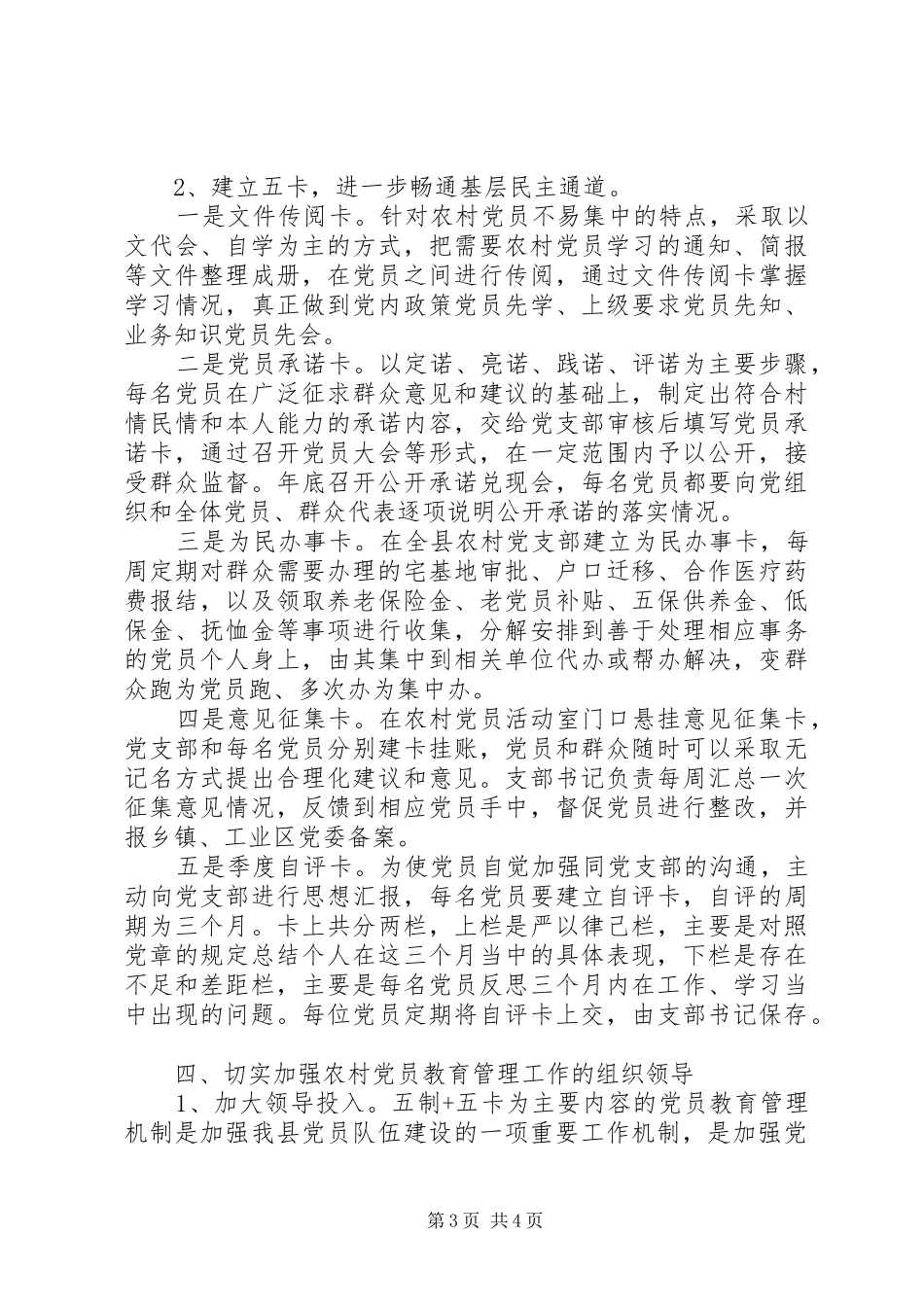 “五制五卡”党员管理实施方案 _第3页