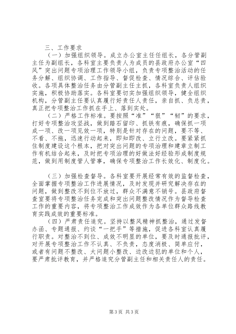 政府办公室党组群众路线专项整治方案_第3页